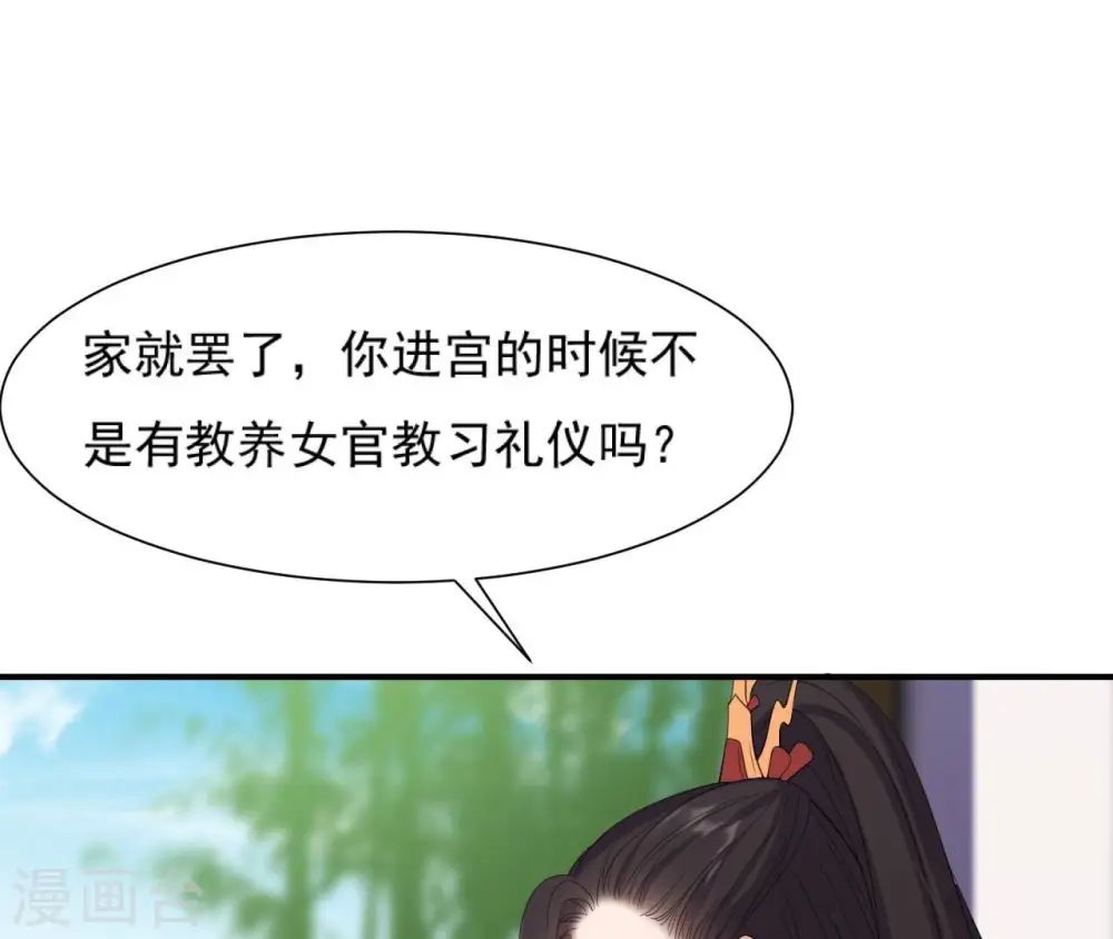第85话 醋意大发 第57页