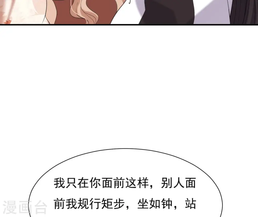 第85话 醋意大发 第59页
