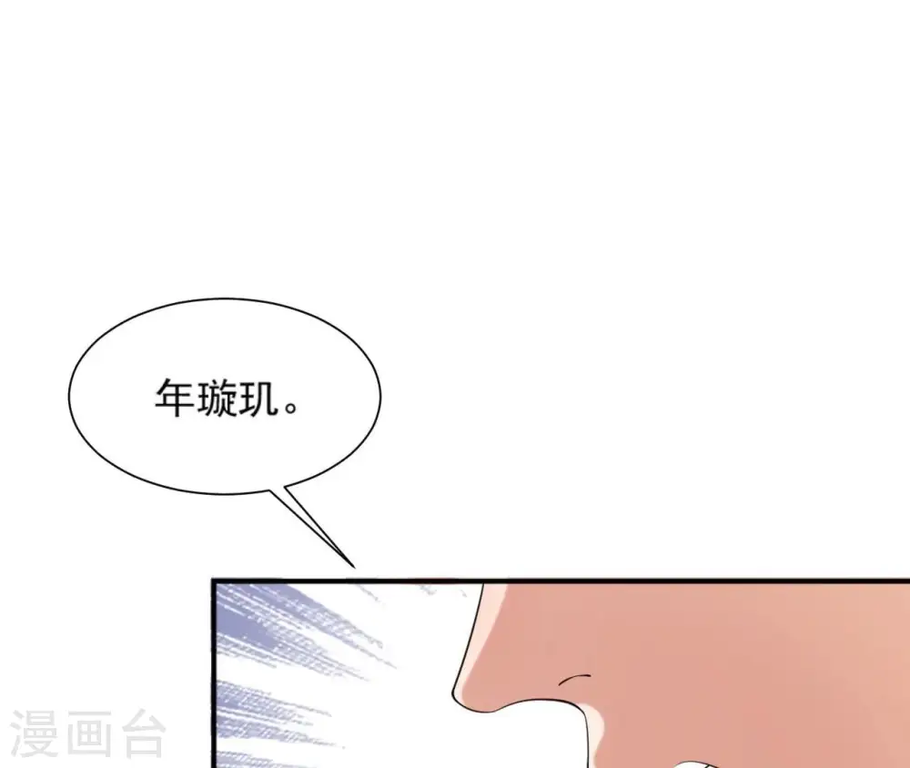 第84话 暗争 第17页
