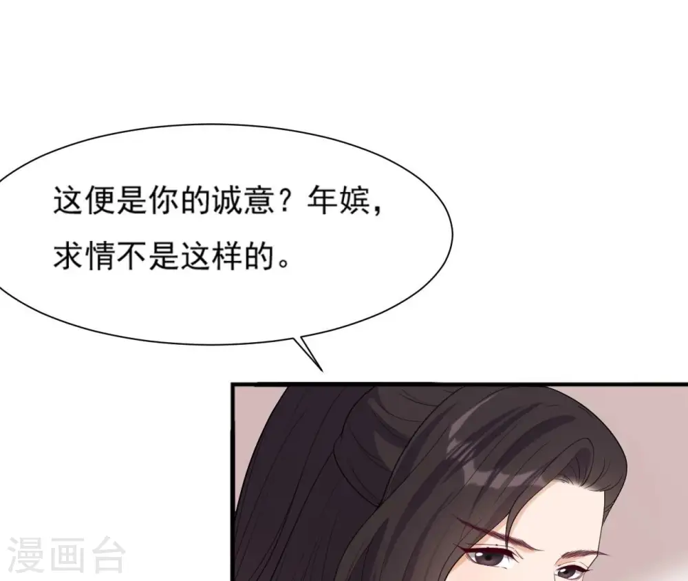 第84话 暗争 第54页