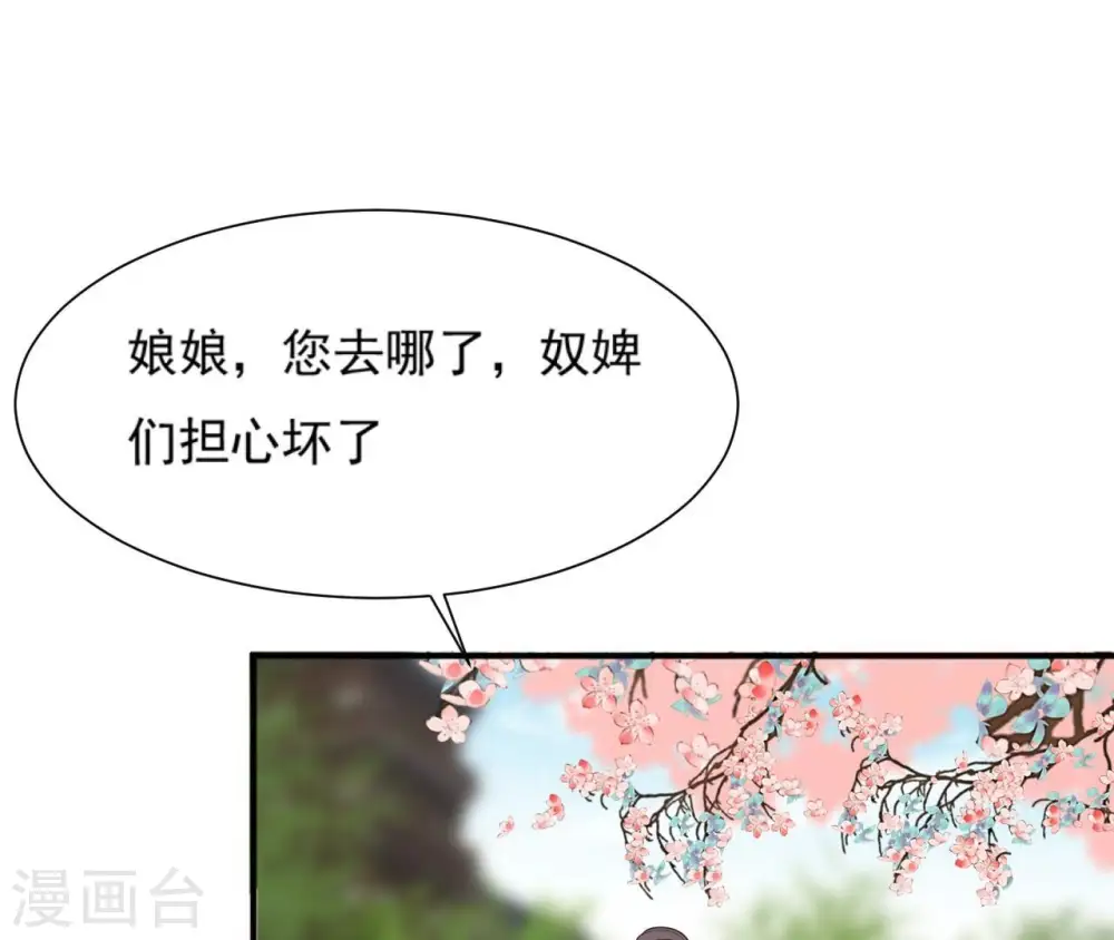 第82话 赐婚 第6页