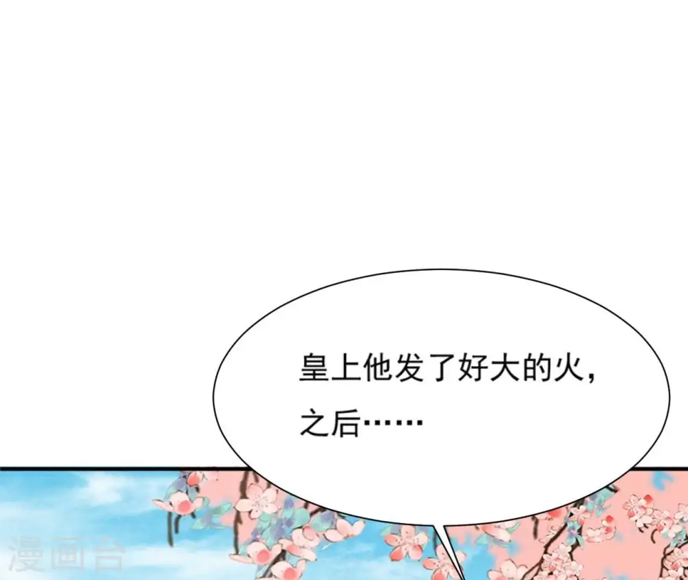 第82话 赐婚 第8页