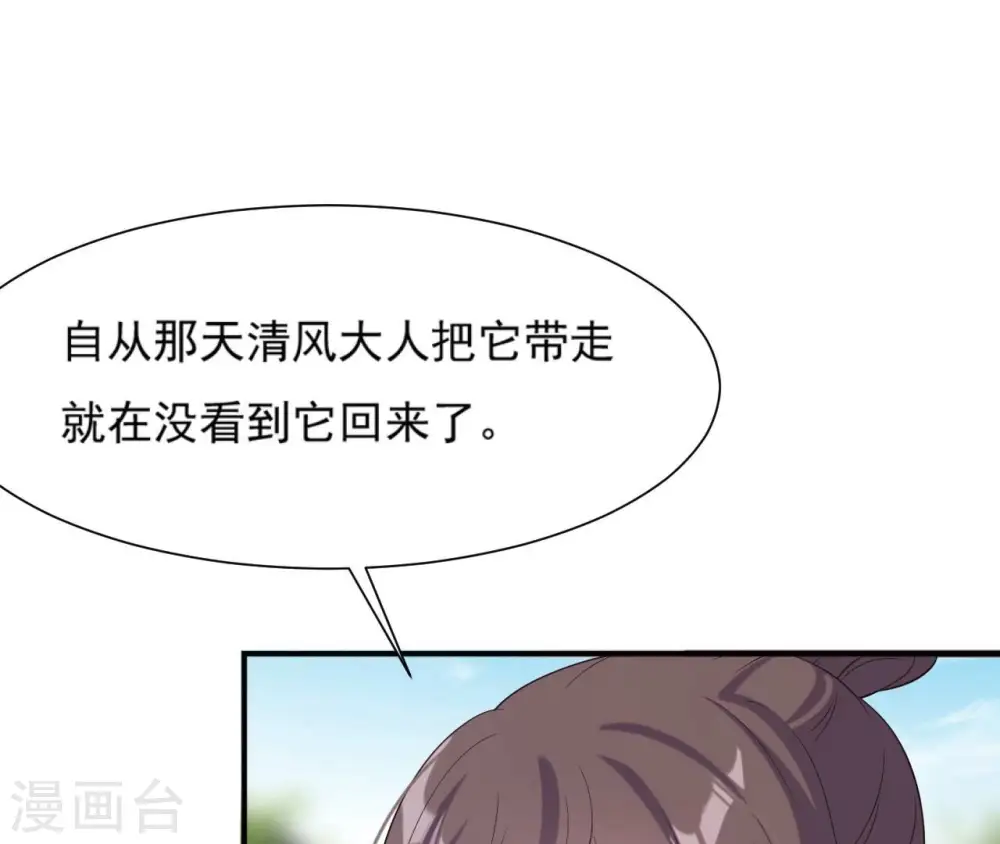 第82话 赐婚 第21页
