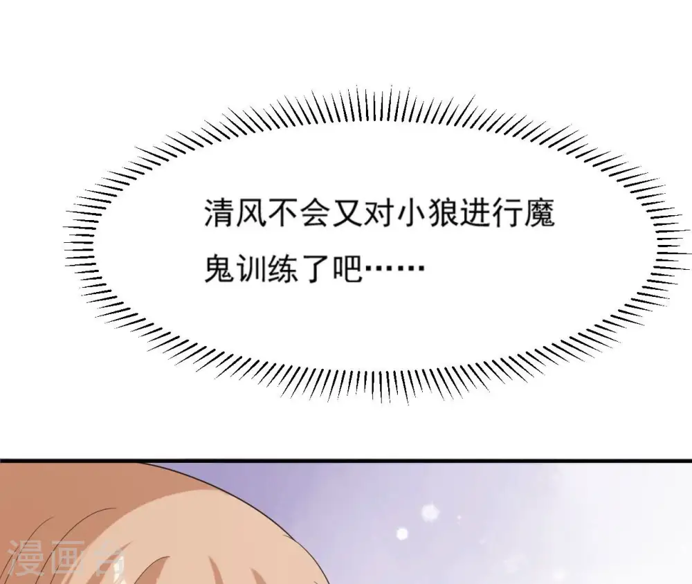第82话 赐婚 第23页