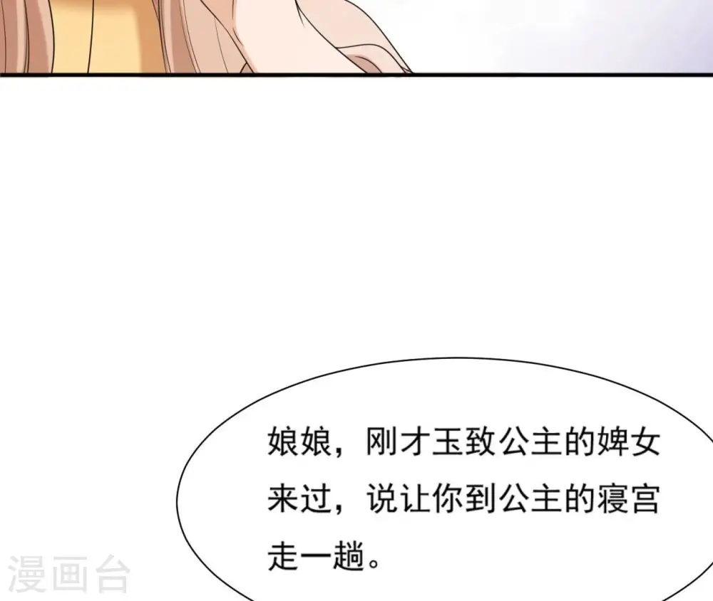 第82话 赐婚 第25页