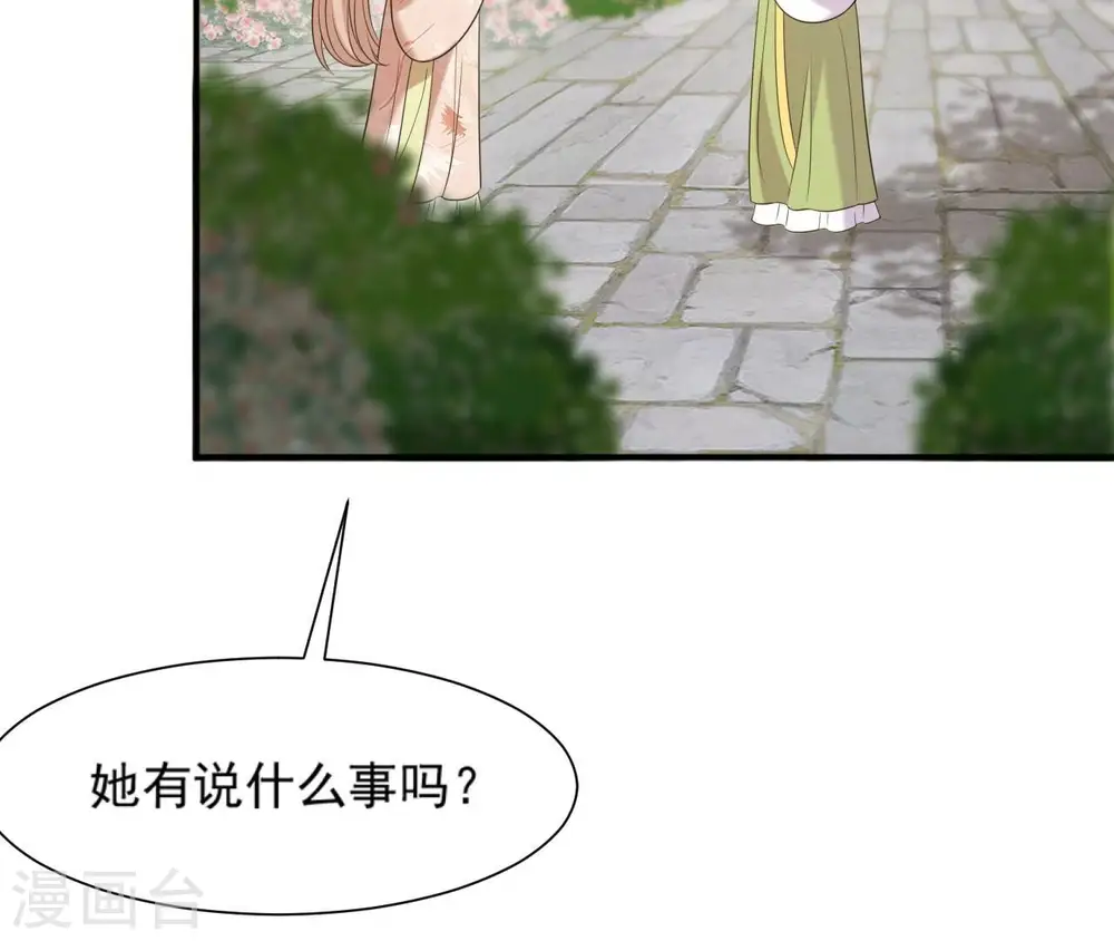 第82话 赐婚 第27页