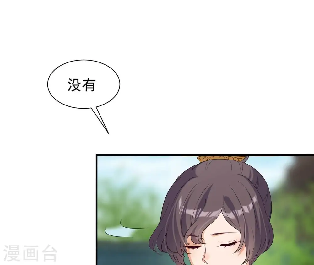 第82话 赐婚 第29页