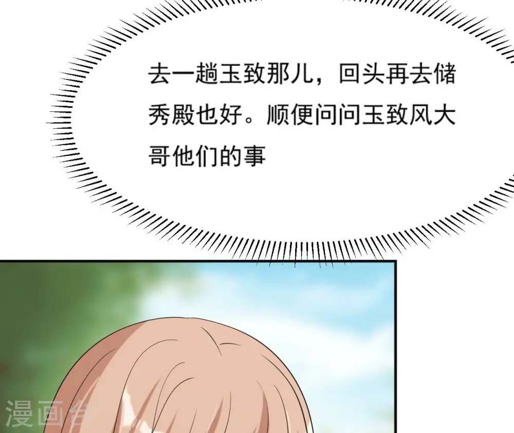 第82话 赐婚 第31页