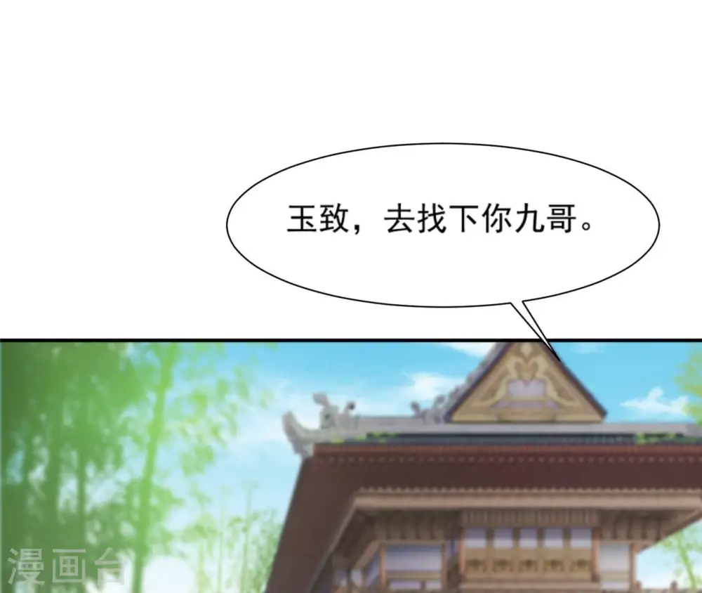 第82话 赐婚 第34页