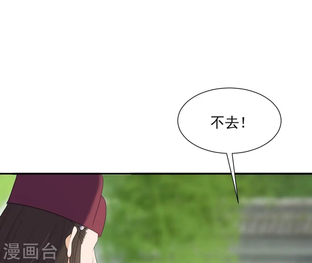 第82话 赐婚 第39页