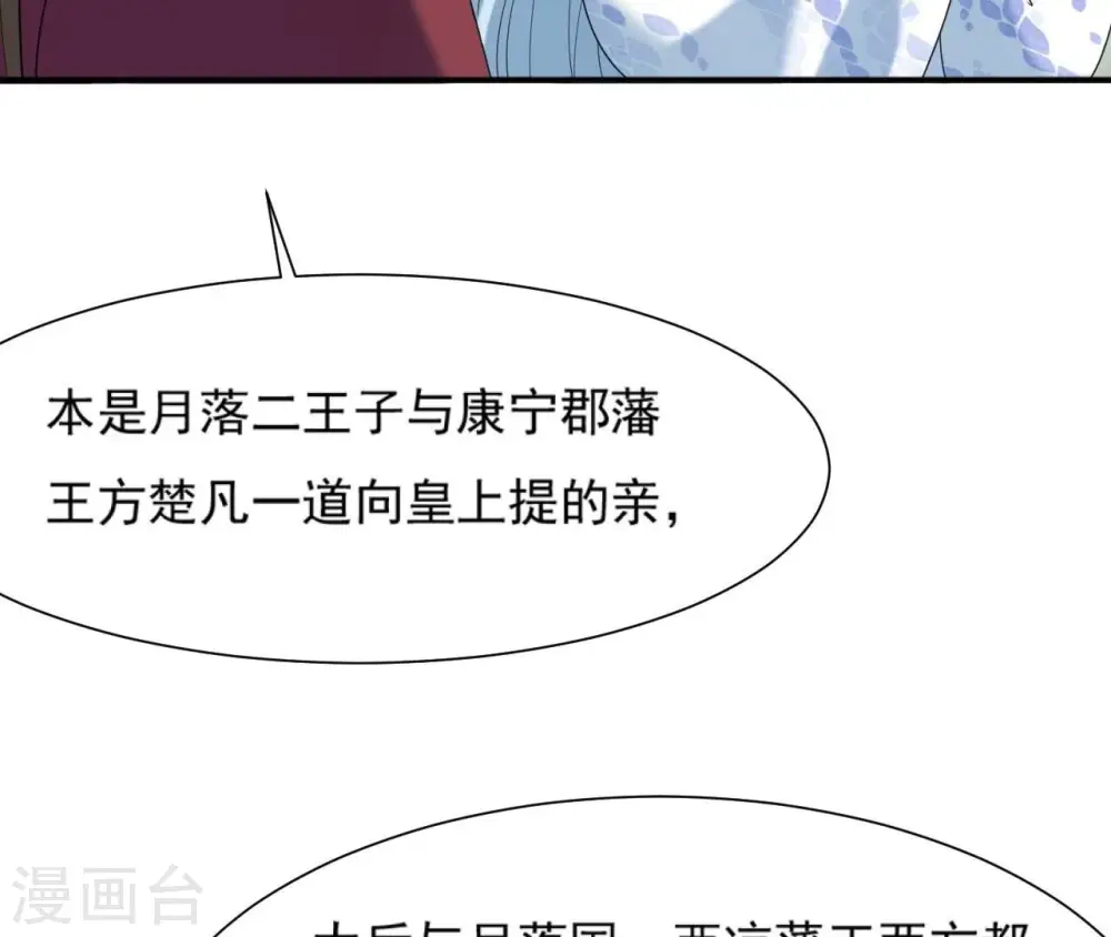 第82话 赐婚 第41页