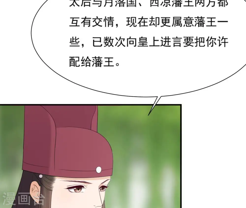 第82话 赐婚 第42页