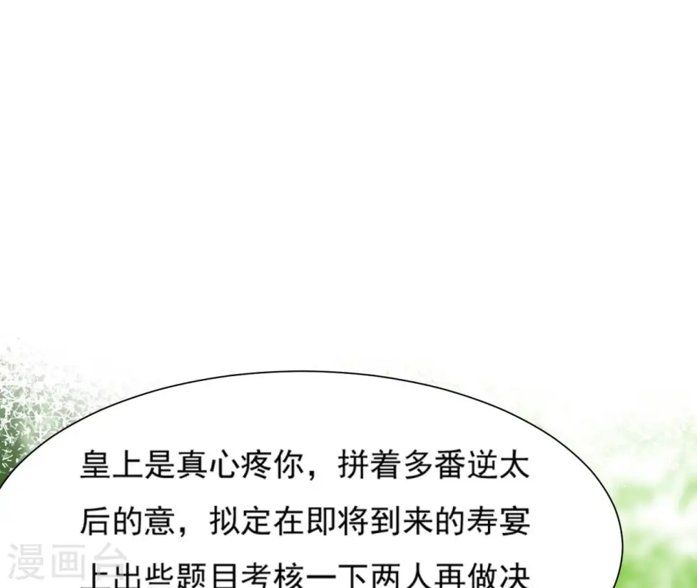 第82话 赐婚 第44页