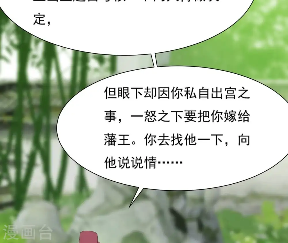 第82话 赐婚 第45页