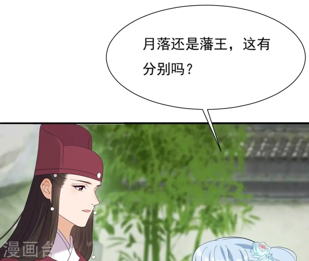 第82话 赐婚 第51页