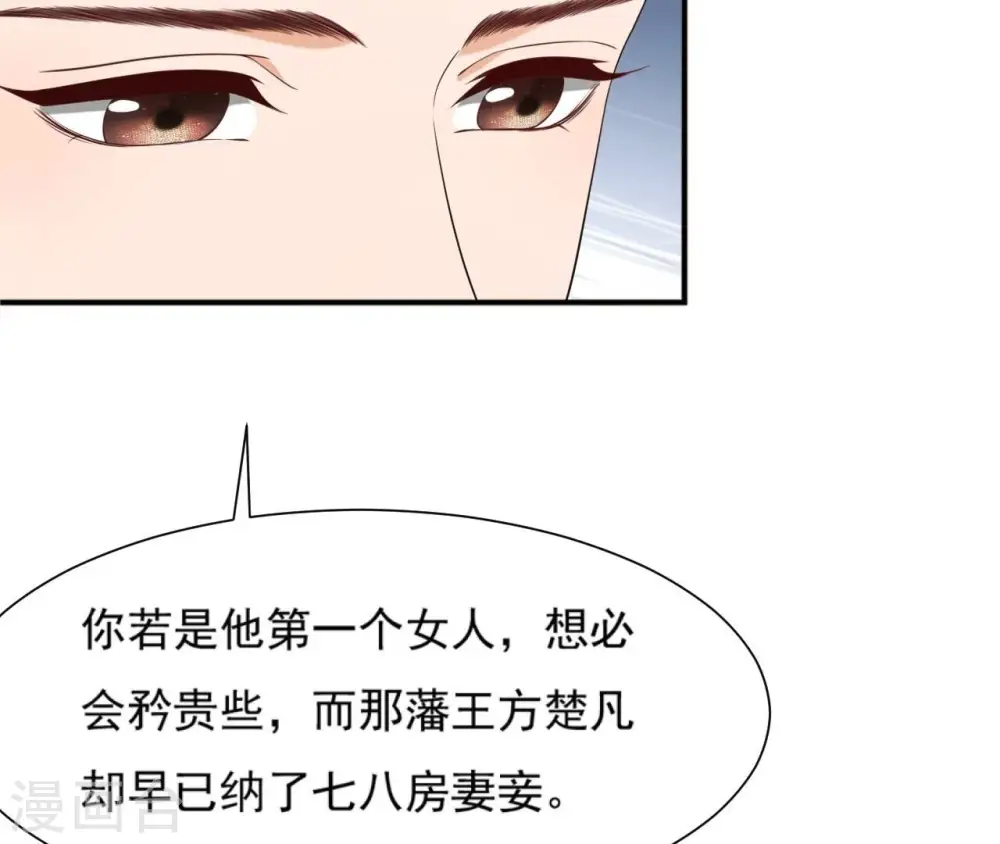 第82话 赐婚 第56页