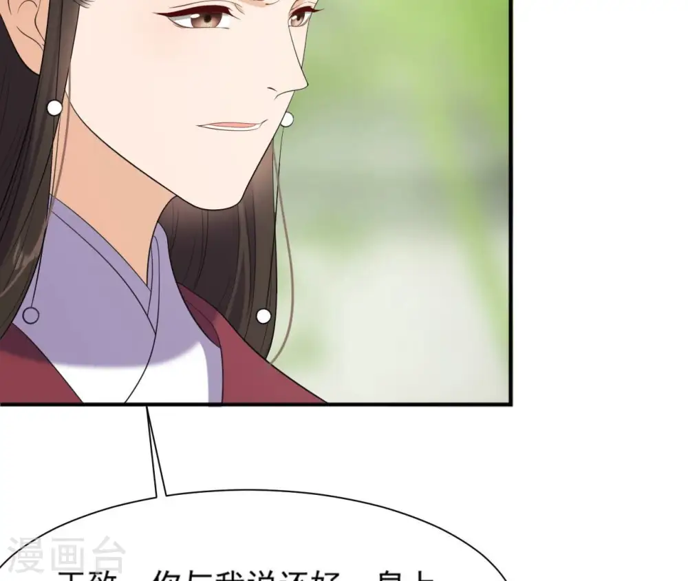 第82话 赐婚 第60页