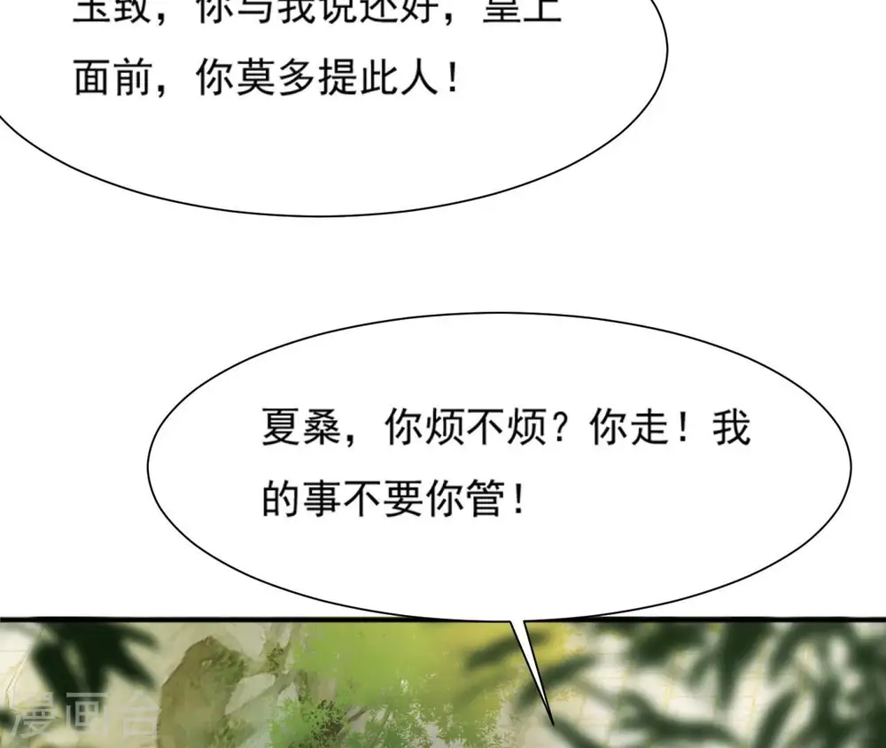 第82话 赐婚 第61页