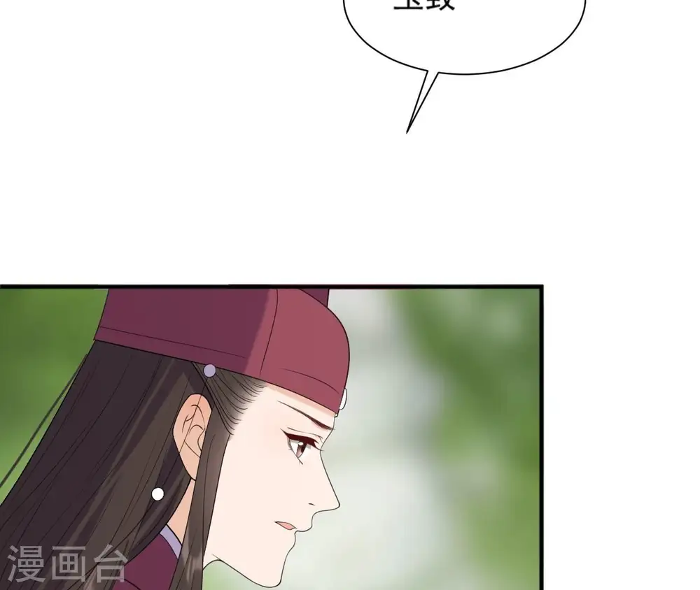 第82话 赐婚 第64页