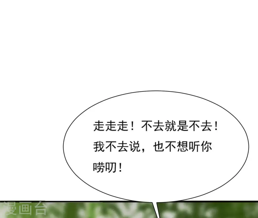 第82话 赐婚 第66页