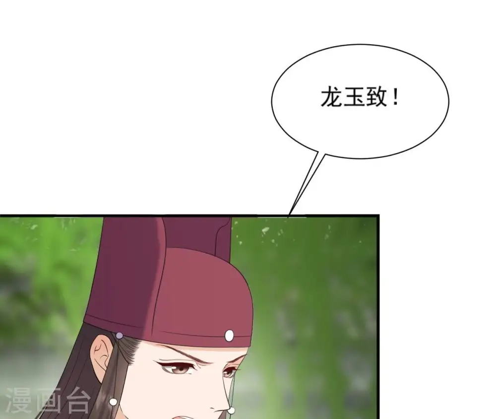 第82话 赐婚 第69页