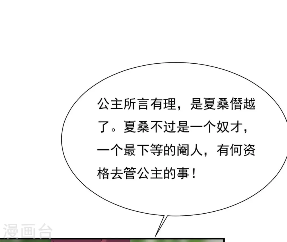 第83话 流水有意 第9页