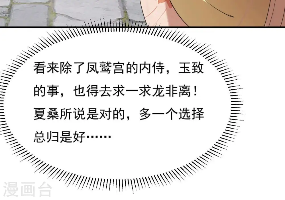 第83话 流水有意 第28页