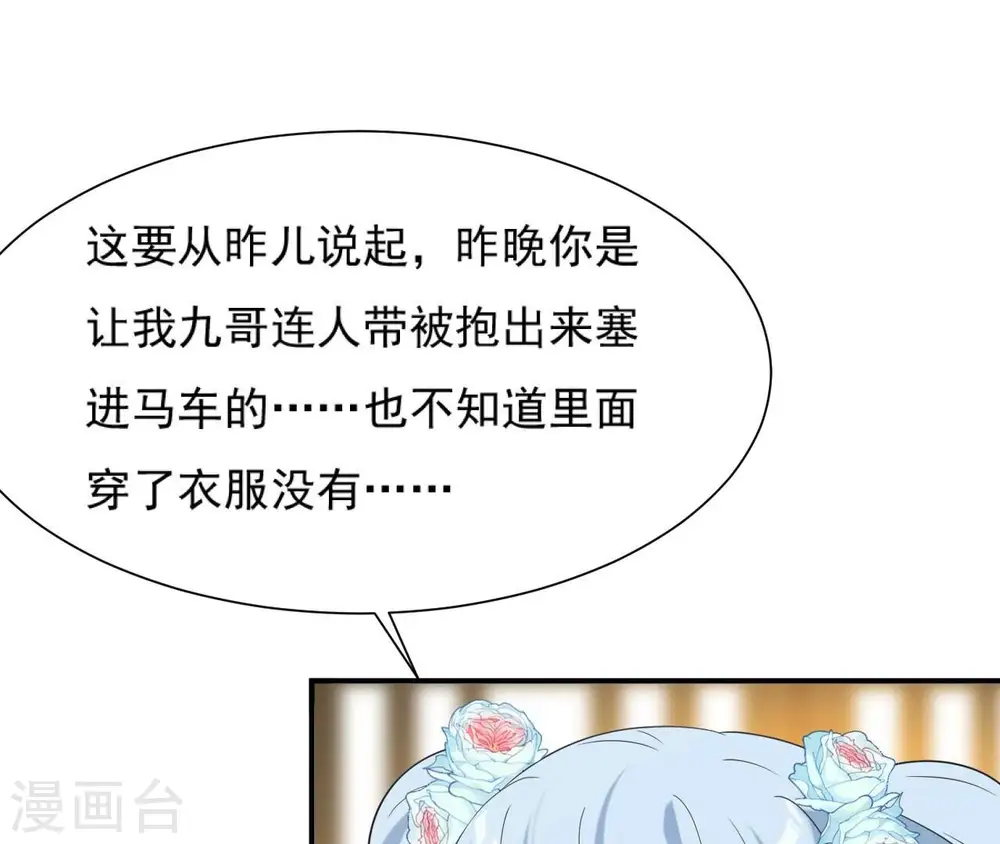 第83话 流水有意 第53页