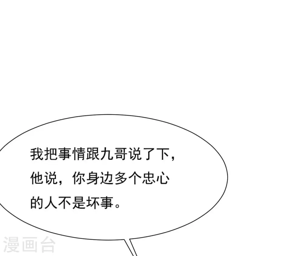 第83话 流水有意 第64页