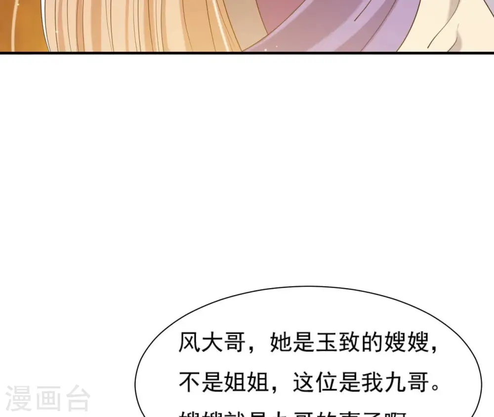 第80话 白战枫伤心 第6页
