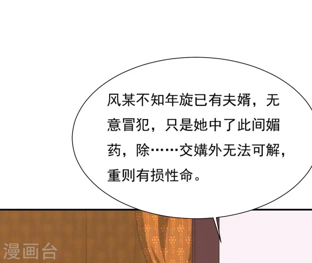第80话 白战枫伤心 第16页