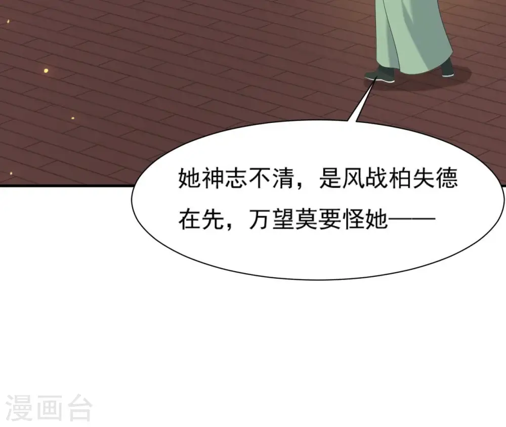 第80话 白战枫伤心 第18页
