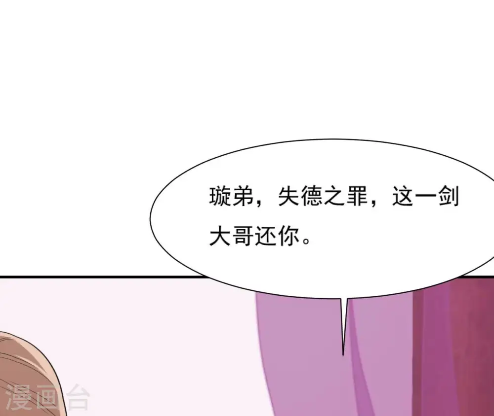 第80话 白战枫伤心 第24页