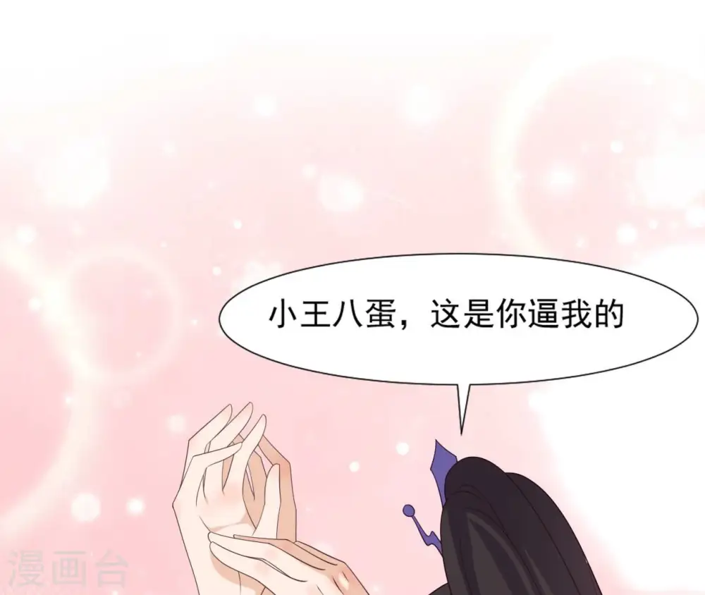 第80话 白战枫伤心 第68页