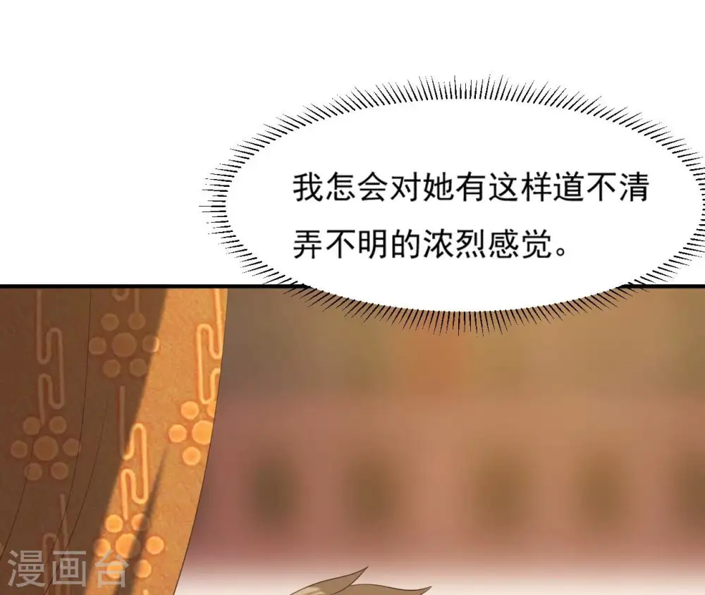 第79话 前世关系？ 第10页