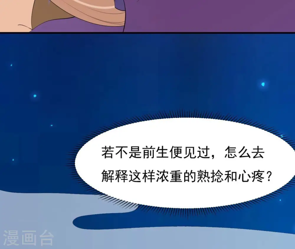 第79话 前世关系？ 第13页