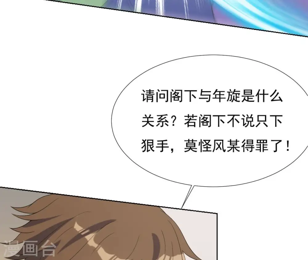 第79话 前世关系？ 第32页