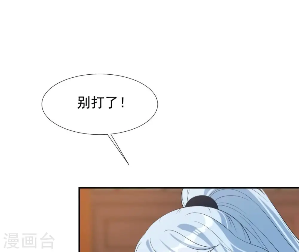 第79话 前世关系？ 第43页