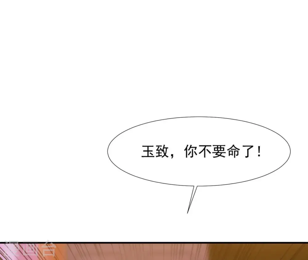 第79话 前世关系？ 第45页