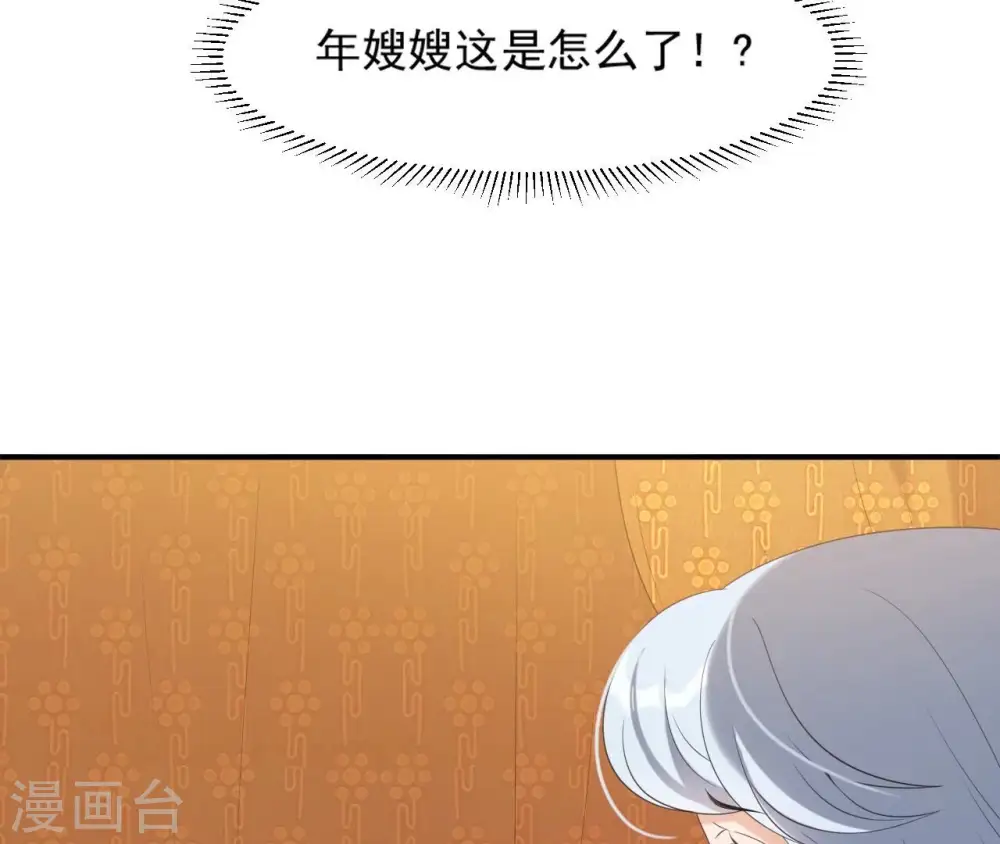 第79话 前世关系？ 第50页