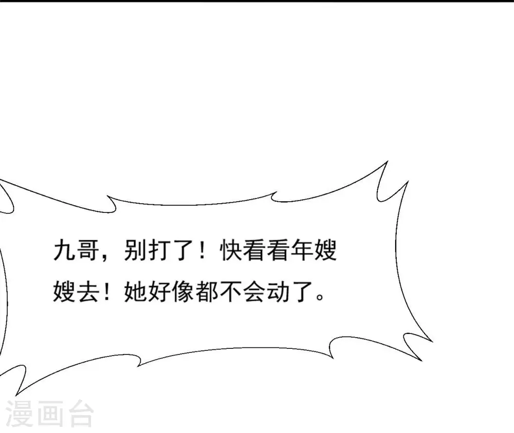 第79话 前世关系？ 第52页