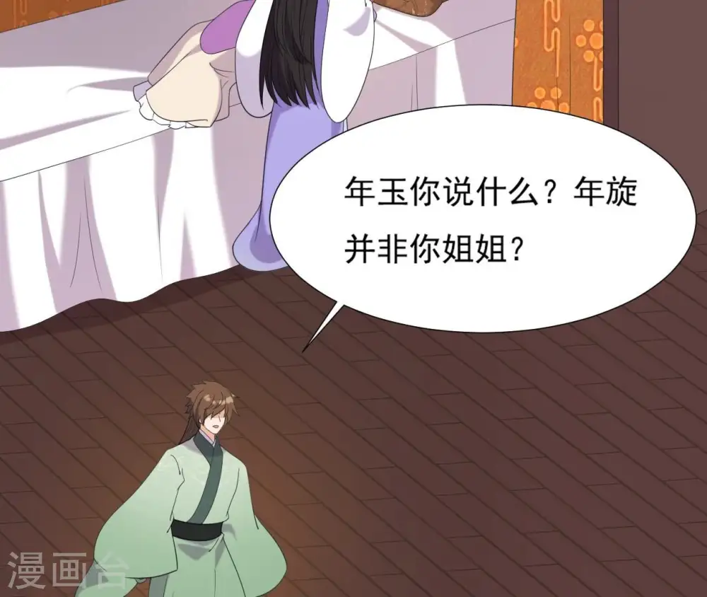 第79话 前世关系？ 第63页
