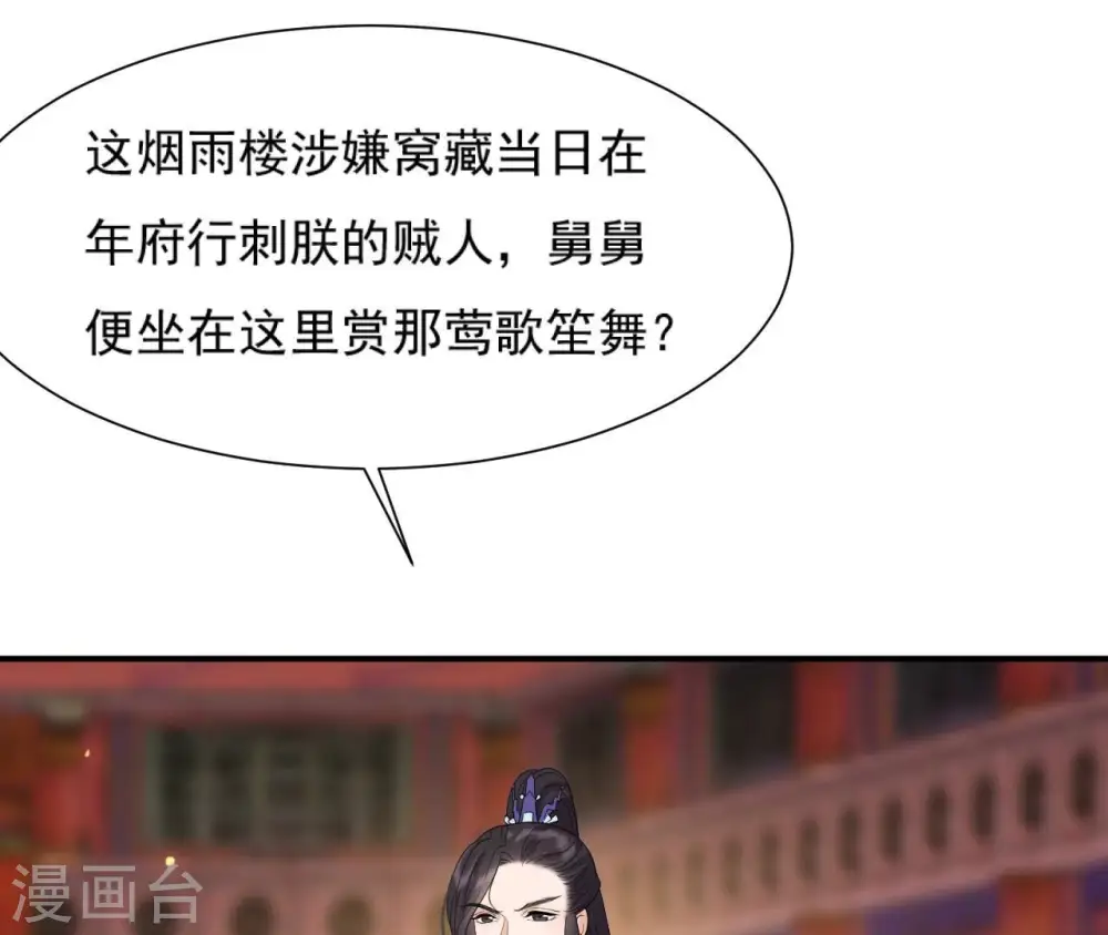 第78话 解毒 第8页