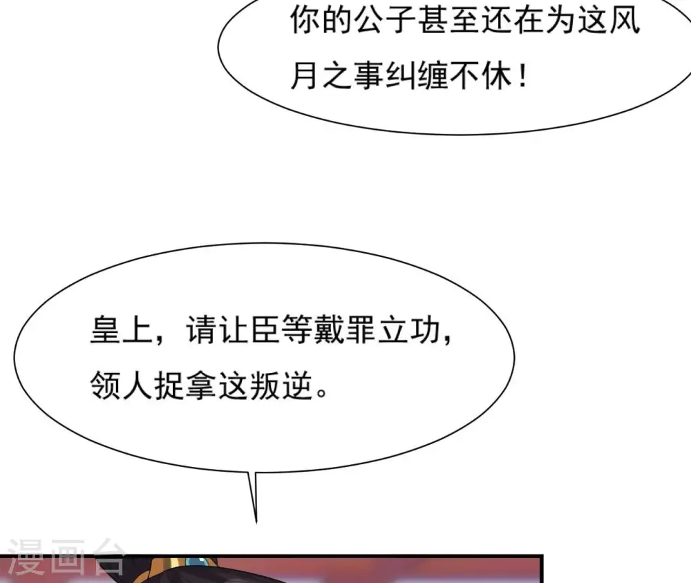 第78话 解毒 第10页