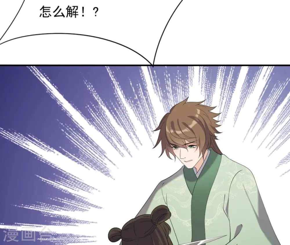 第78话 解毒 第32页