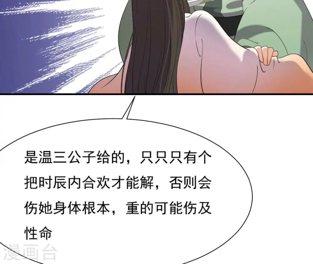第78话 解毒 第33页