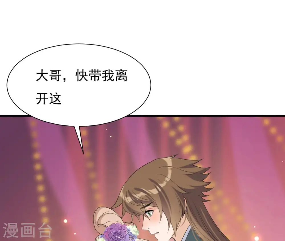 第77话 龙颜大怒 第4页