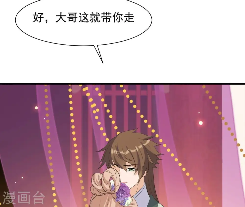 第77话 龙颜大怒 第8页