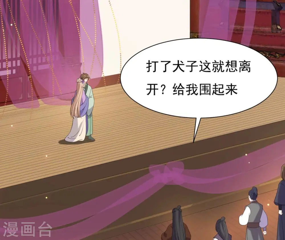 第77话 龙颜大怒 第11页