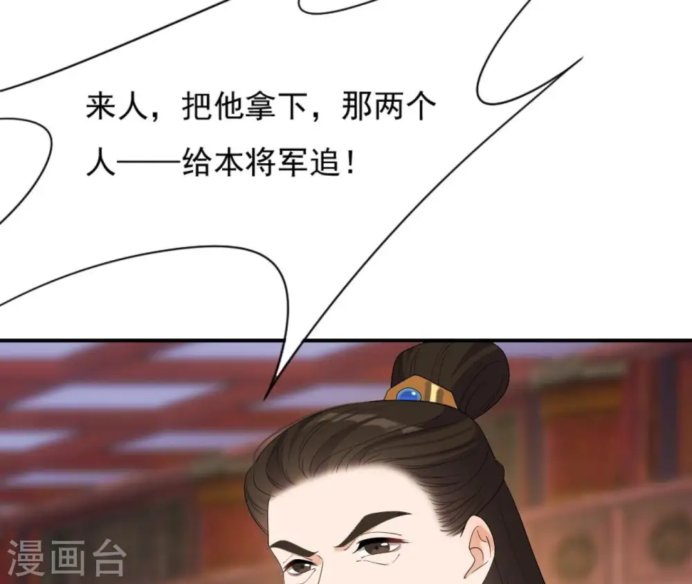 第77话 龙颜大怒 第26页